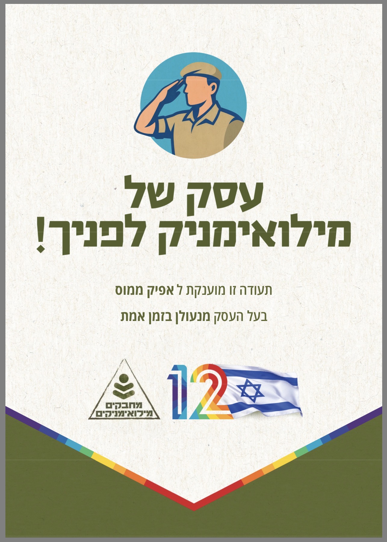 מילואים